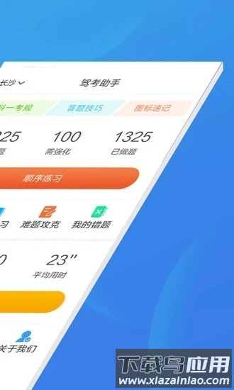 驾考助手科目一最新版最新版截图1