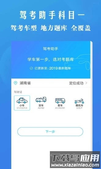 驾考助手科目一最新版最新版截图2
