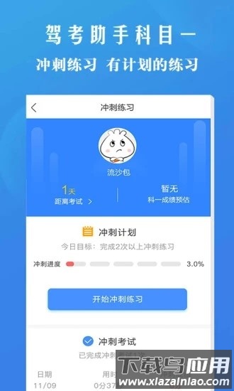 驾考助手科目一最新版最新版截图3