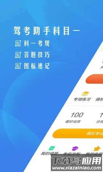 驾考助手科目一最新版最新版截图4