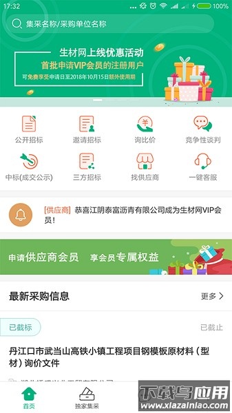 生材网招投标平台最新版截图1