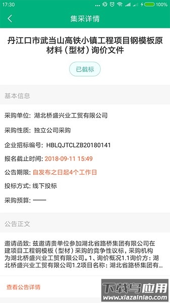 生材网招投标平台最新版截图3