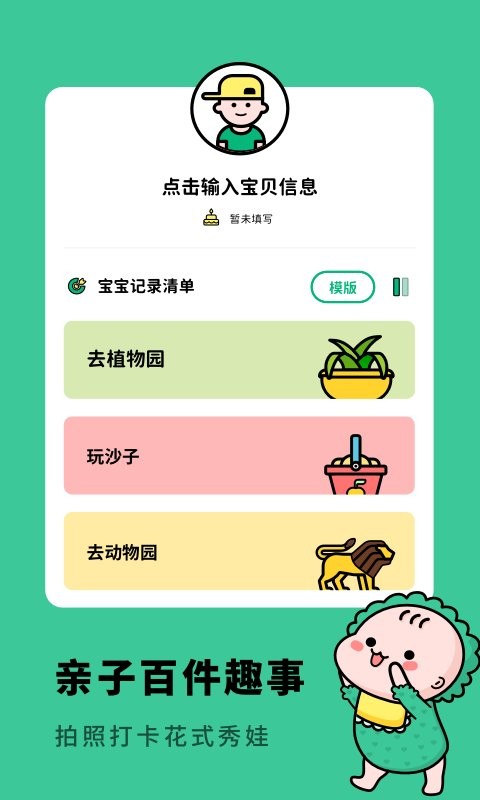 亲子生活相册app截图