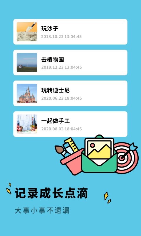 亲子生活相册app截图
