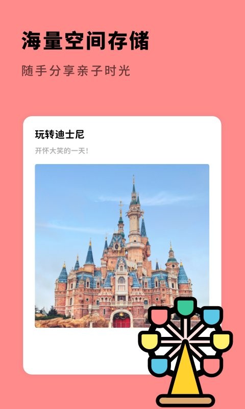 亲子生活相册app截图