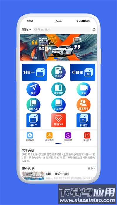 驾考云app官方版下载