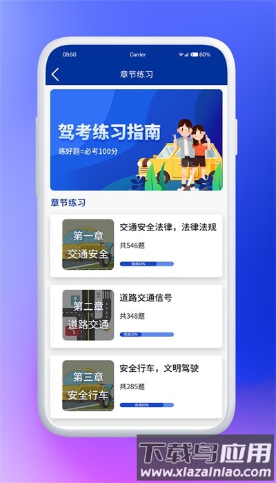 驾考云app官方版最新版截图2