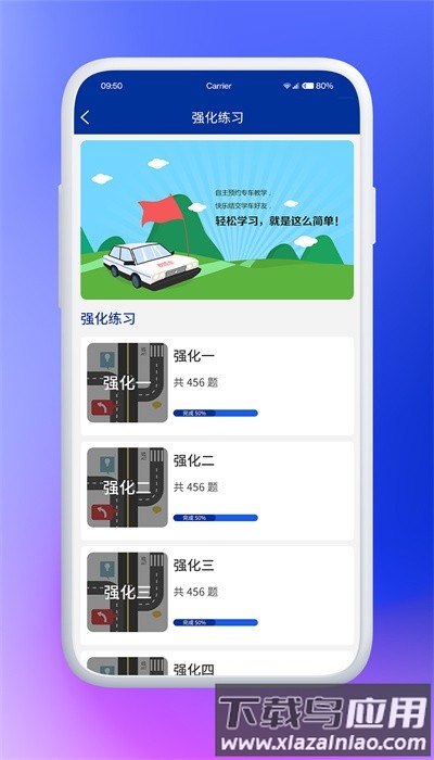 驾考云app官方版最新版截图3