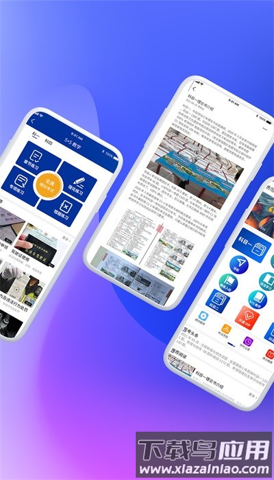 驾考云app官方版最新版截图4