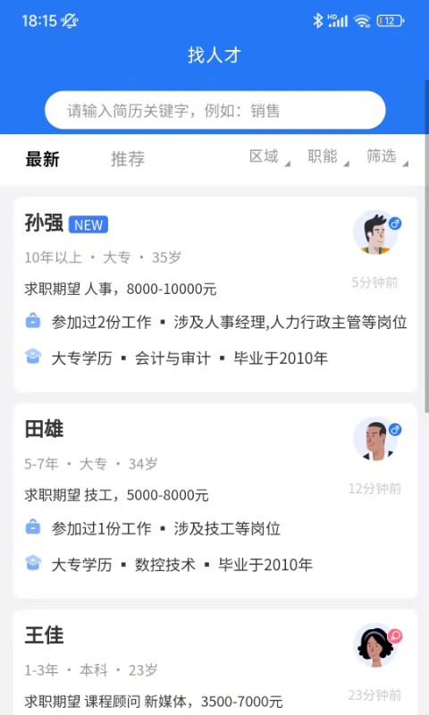 榆聘手机版下载