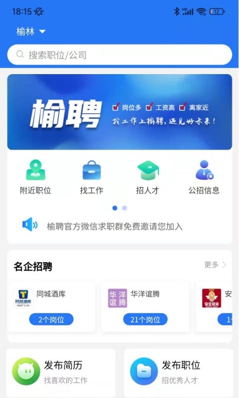 榆聘app截图1