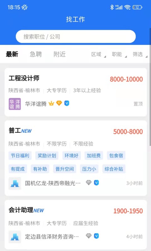 榆聘app截图2
