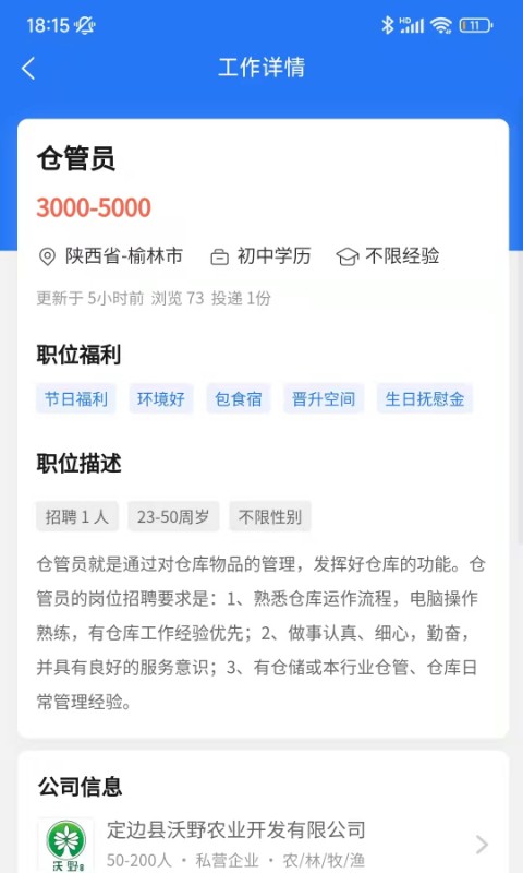 榆聘app截图3