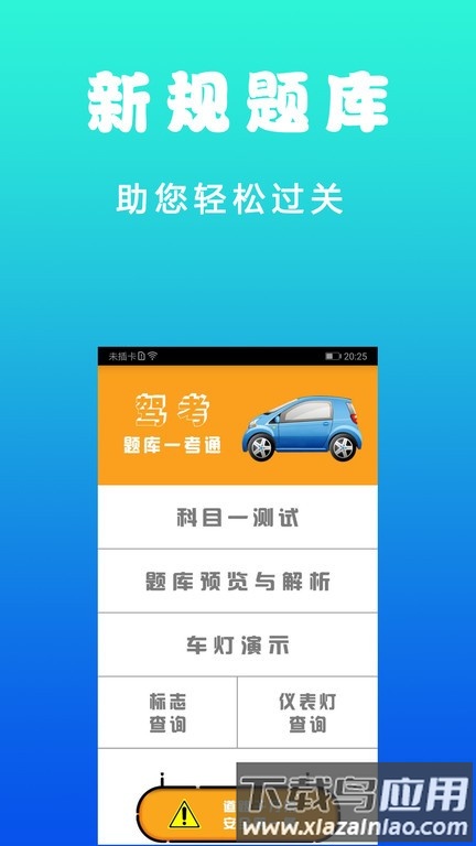 驾考123官方下载