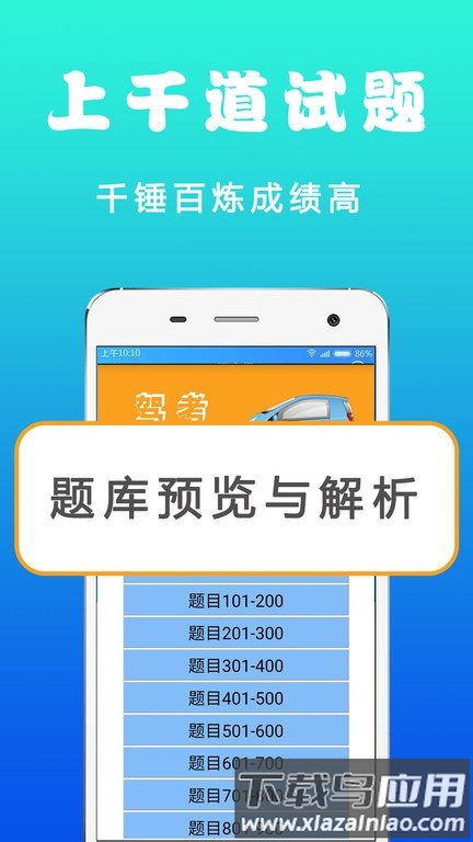 驾考123官方版最新版截图1