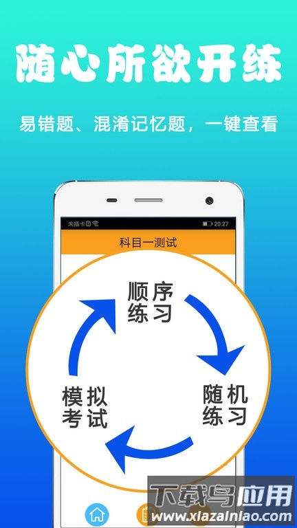 驾考123官方版最新版截图4