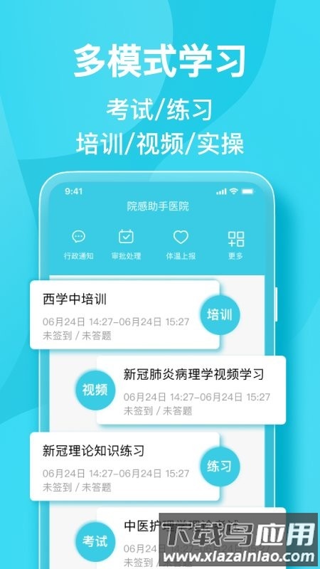 院感助手软件最新版截图1