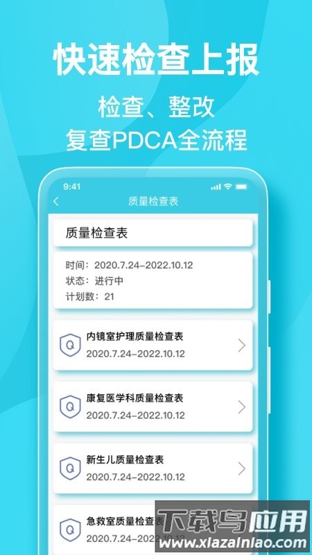 院感助手软件最新版截图3