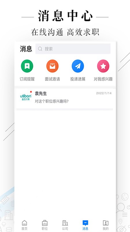 达州直聘客户端截图