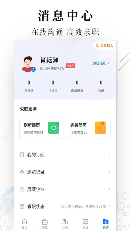 达州直聘客户端截图