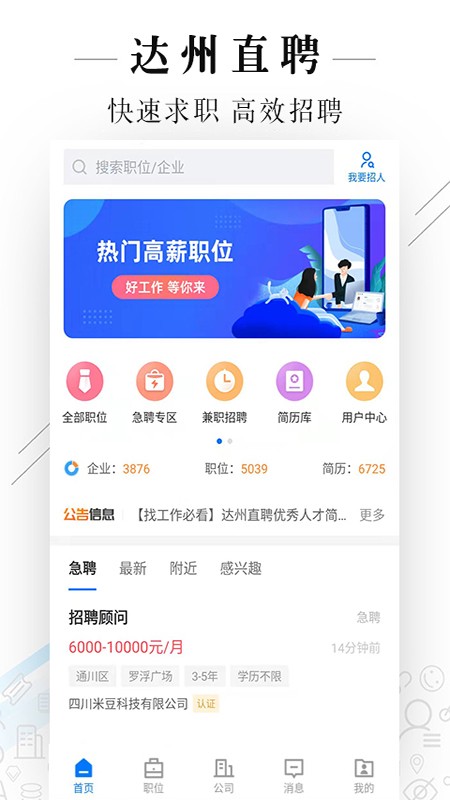 达州直聘客户端截图