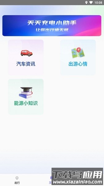 马达寻电助手安卓版下载 马达寻电助手下载