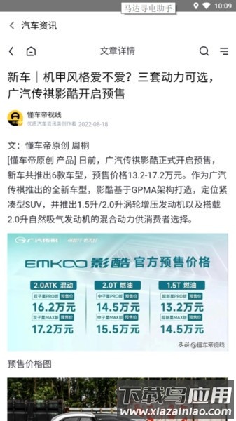 马达寻电助手app截图4