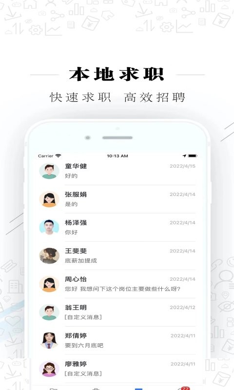 衢州直聘平台最新版最新版截图2