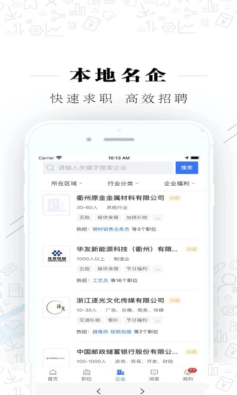 衢州直聘平台最新版最新版截图3