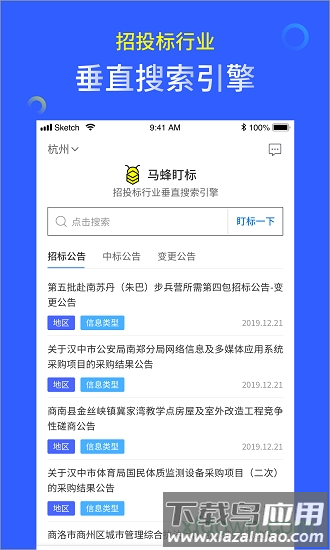 马蜂盯标最新版截图1