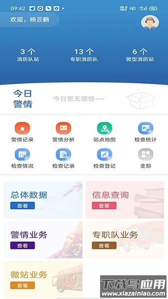 浙江微联官方版截图3