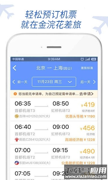 金浣花商旅最新版最新版截图1