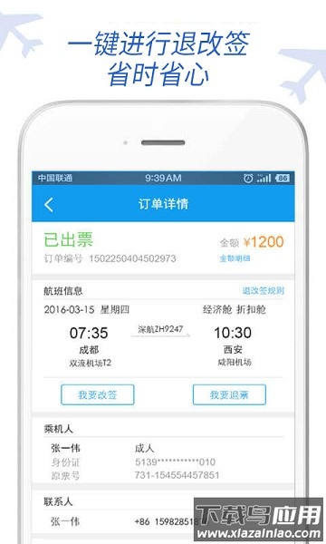 金浣花商旅最新版最新版截图2