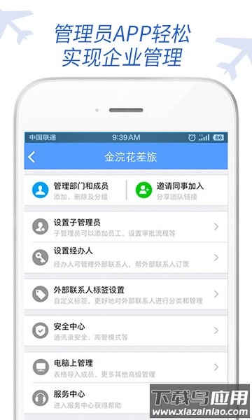 金浣花商旅最新版最新版截图3