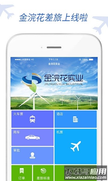 金浣花商旅最新版最新版截图4