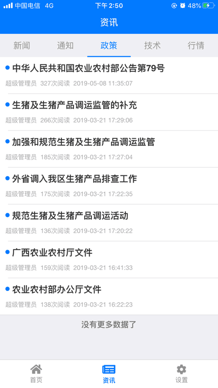 牧运通app最新版本下载