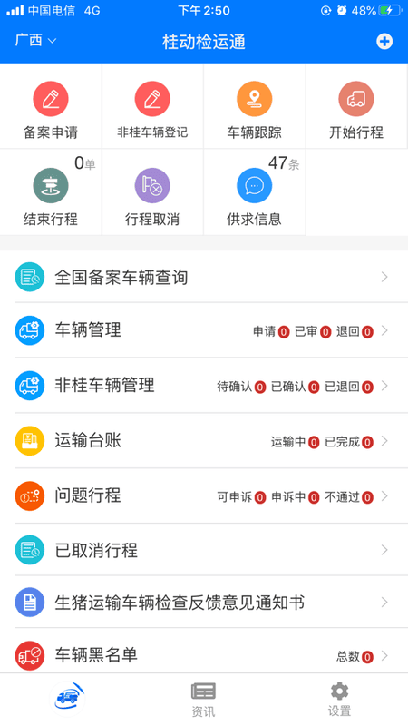 牧运通手机版最新版截图1