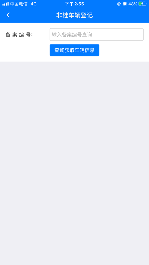 牧运通手机版最新版截图2