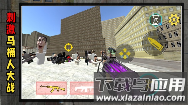 马桶人出击最新版截图5