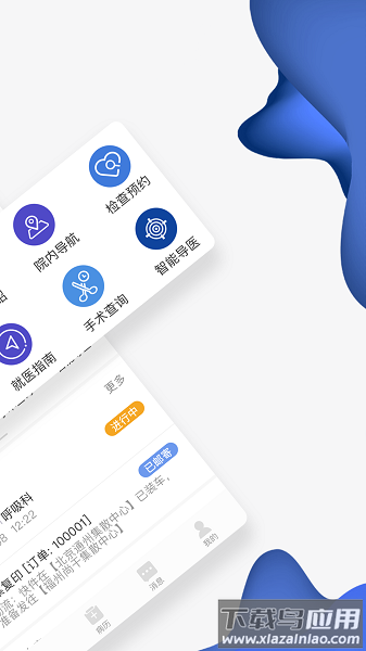 北京世纪云服务软件截图1