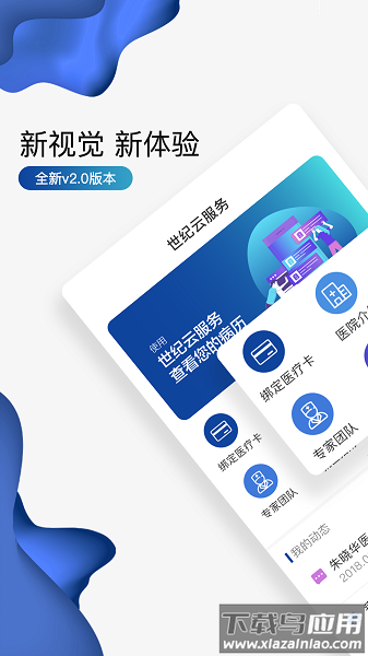 北京世纪云服务软件截图2
