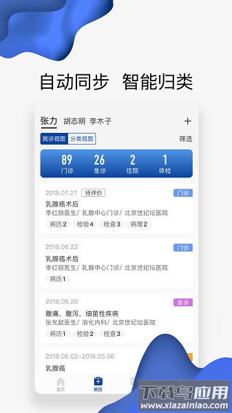北京世纪云服务软件截图3