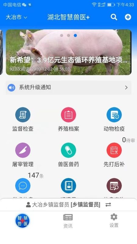 湖北智慧兽医+官方app截图1