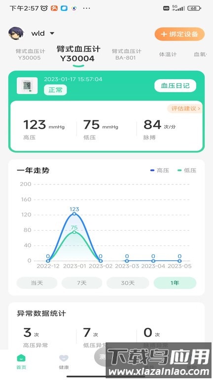 马德保康手机版截图