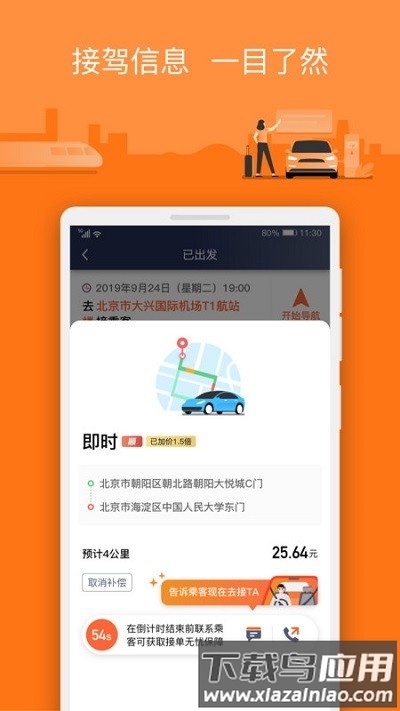 阳光出行车主端app(阳光车主)最新版截图1