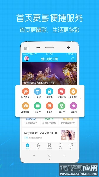 魅力庐江网app截图2
