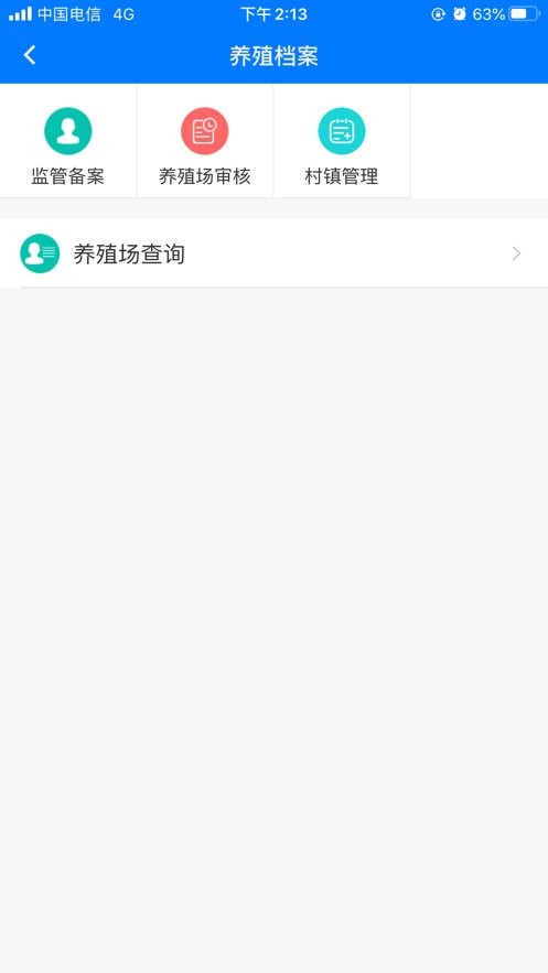 重庆智慧动监官方正版最新版截图1