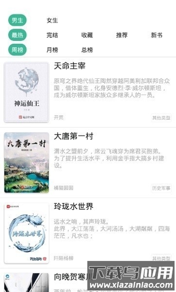 香香小说最新版最新版截图3
