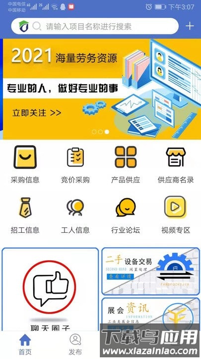 防腐之家官方版下载