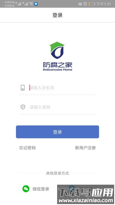 防腐之家app最新版截图3